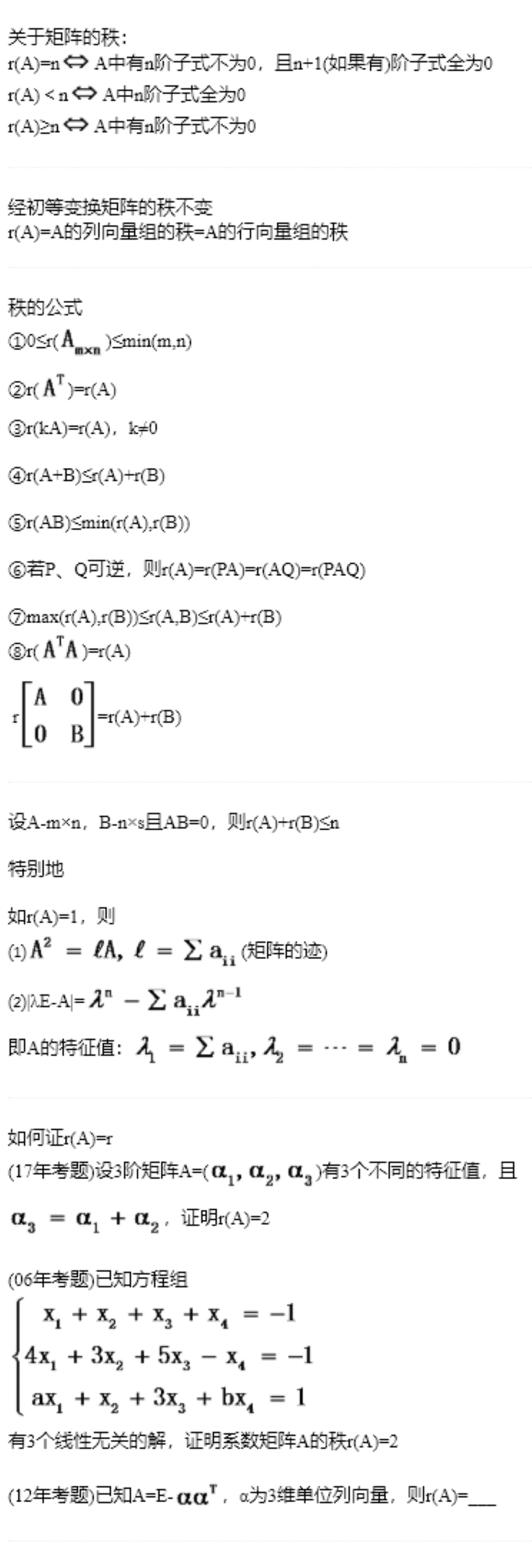 附录(秩)